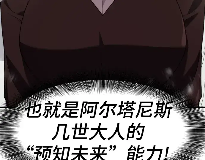 漫画《史诗级领地设计师》第173话第34张图