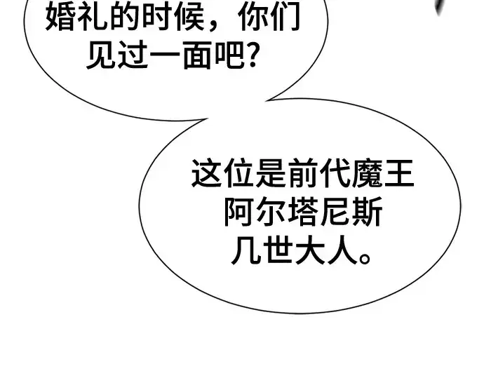 漫画《史诗级领地设计师》第173话第38张图