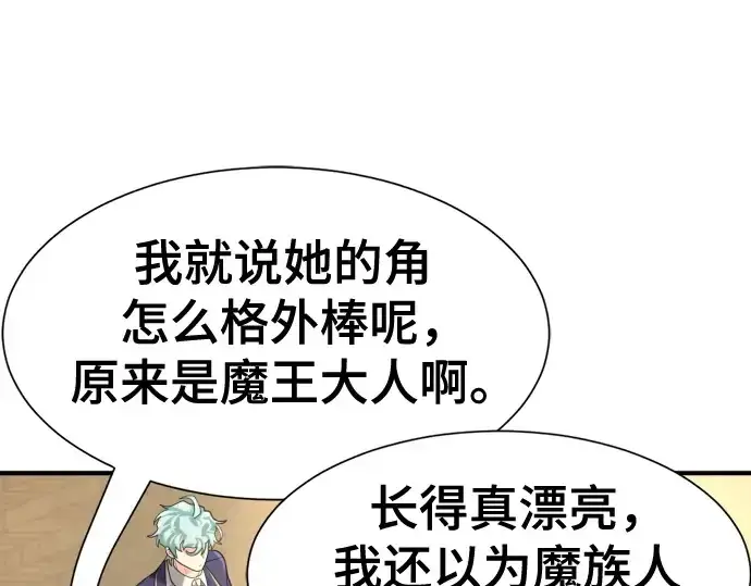 漫画《史诗级领地设计师》第173话第39张图