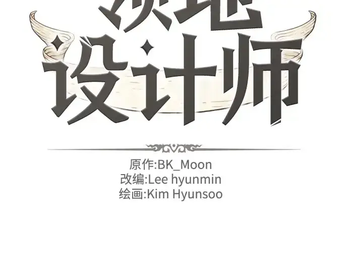 漫画《史诗级领地设计师》第173话第4张图