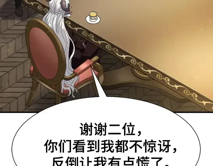 漫画《史诗级领地设计师》第173话第41张图