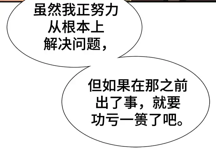 漫画《史诗级领地设计师》第173话第45张图