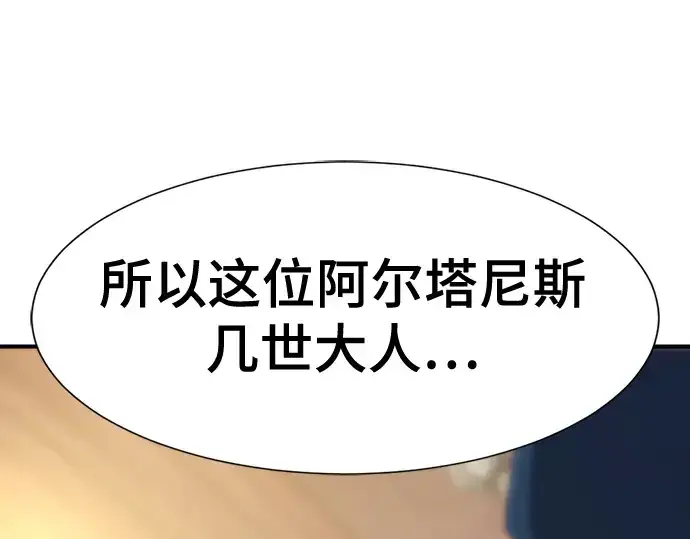漫画《史诗级领地设计师》第173话第46张图