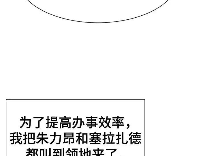漫画《史诗级领地设计师》第173话第49张图
