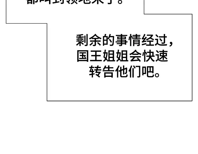漫画《史诗级领地设计师》第173话第50张图