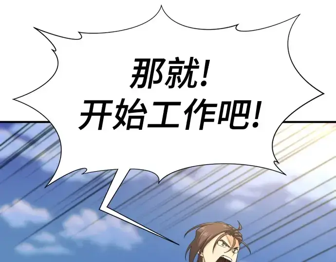 漫画《史诗级领地设计师》第173话第51张图