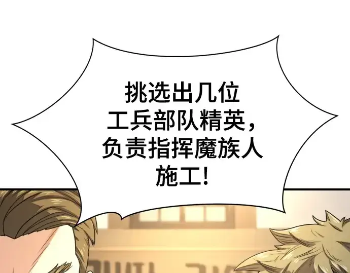 漫画《史诗级领地设计师》第173话第54张图