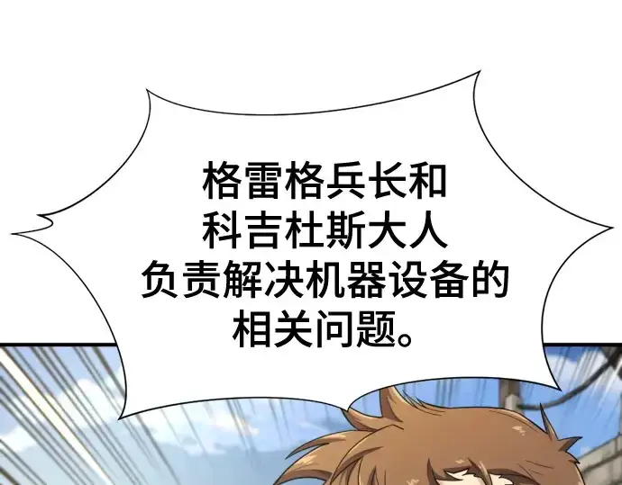 漫画《史诗级领地设计师》第173话第57张图