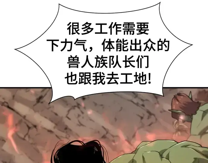 漫画《史诗级领地设计师》第173话第60张图