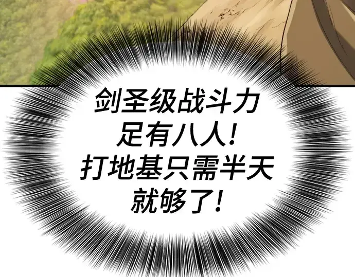 漫画《史诗级领地设计师》第173话第71张图