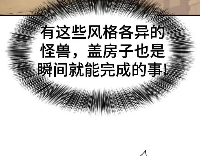 漫画《史诗级领地设计师》第173话第75张图