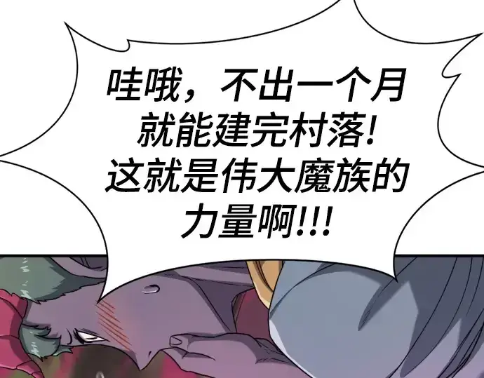 漫画《史诗级领地设计师》第173话第76张图