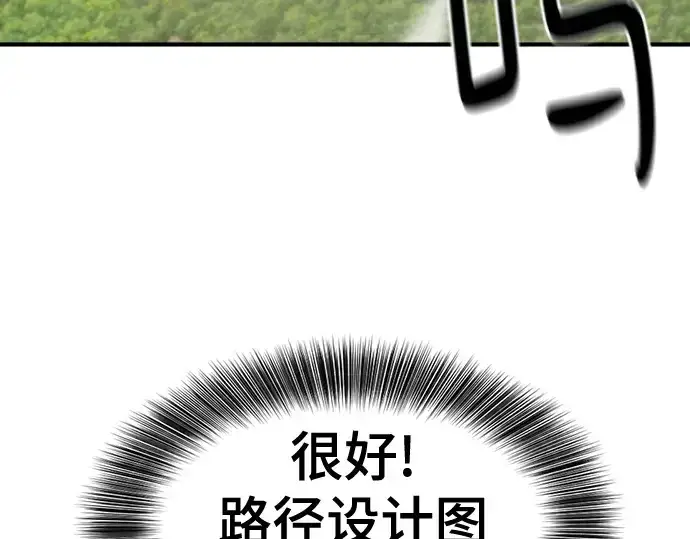漫画《史诗级领地设计师》第173话第82张图