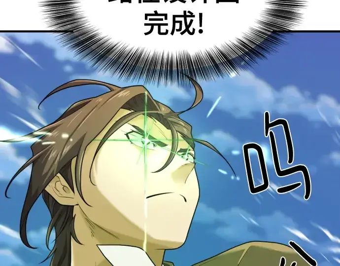 漫画《史诗级领地设计师》第173话第83张图