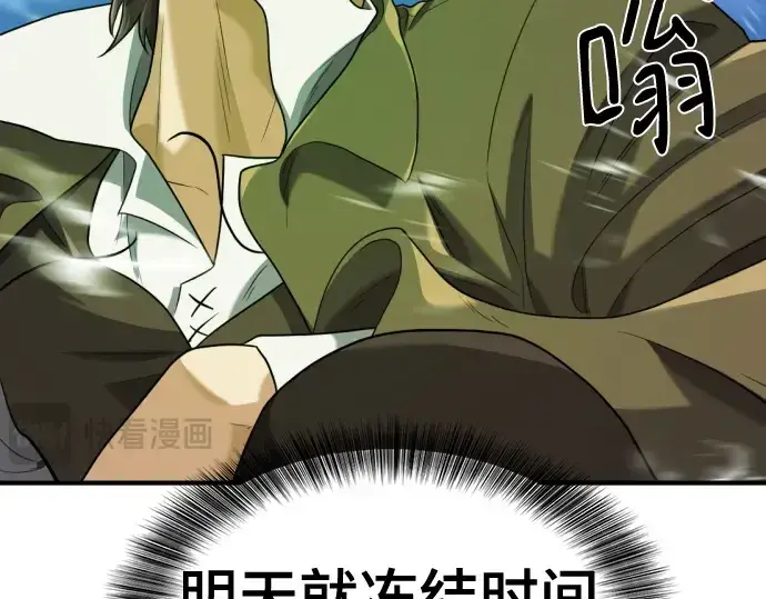 漫画《史诗级领地设计师》第173话第84张图