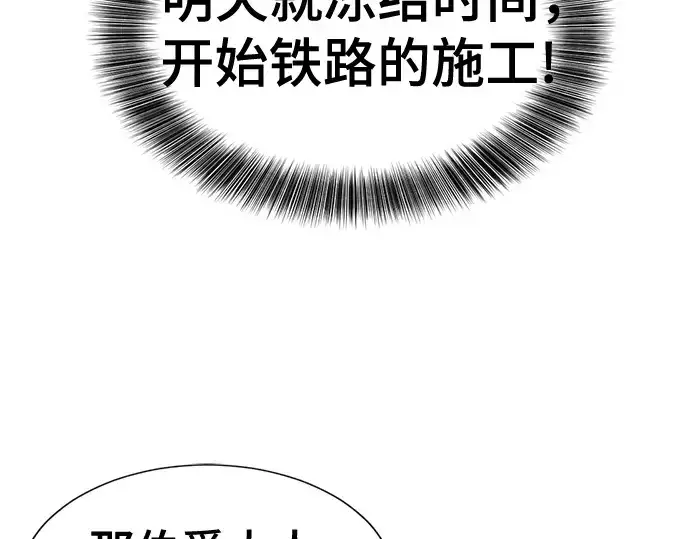 漫画《史诗级领地设计师》第173话第85张图