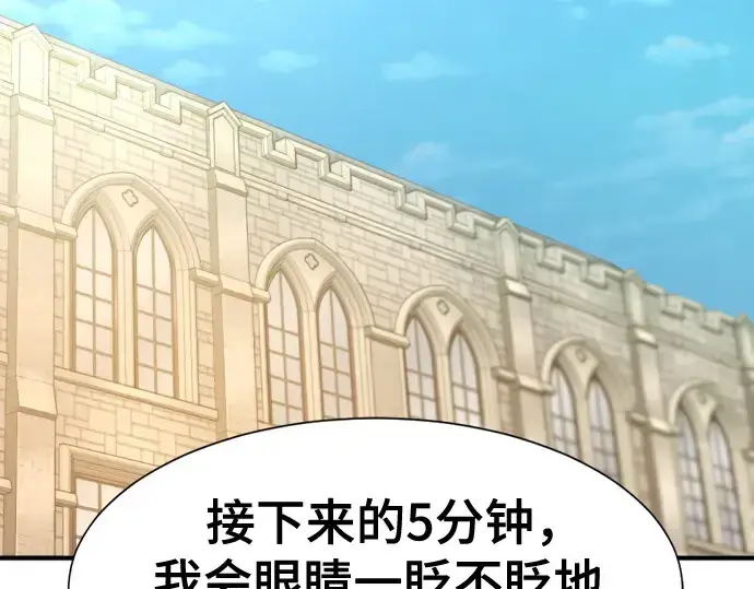 漫画《史诗级领地设计师》第173话第87张图