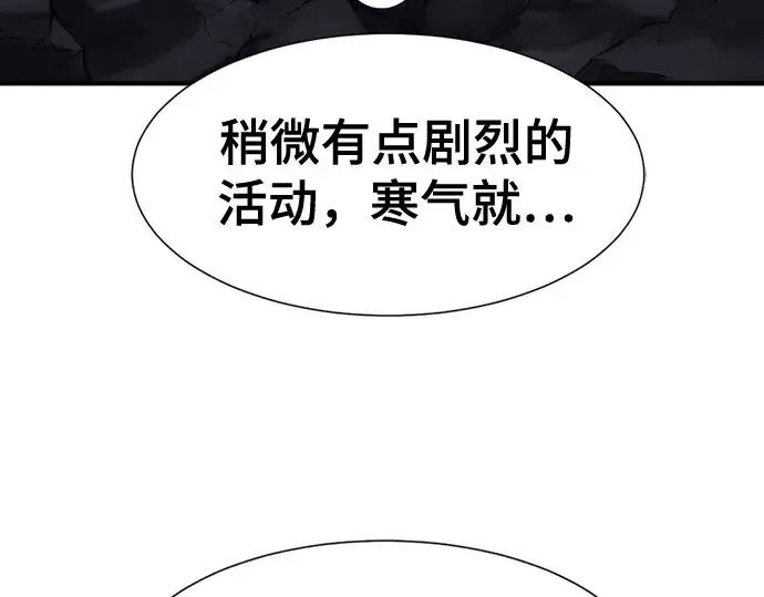 漫画《史诗级领地设计师》第174话第101张图