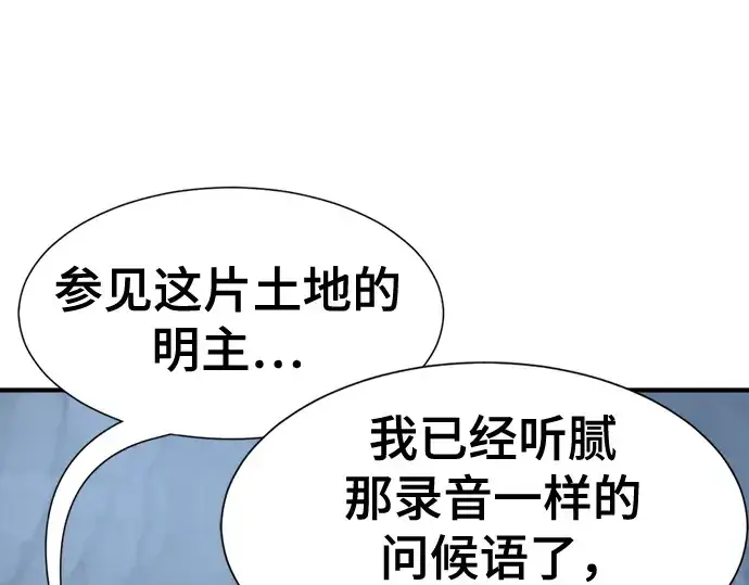 漫画《史诗级领地设计师》第174话第107张图