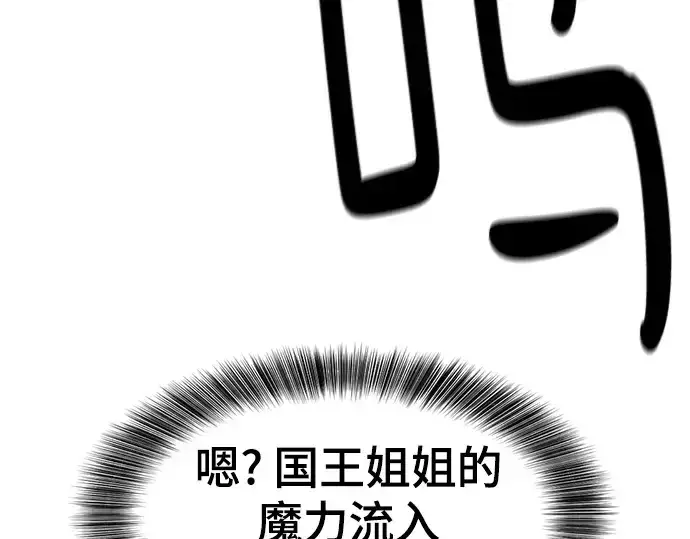 漫画《史诗级领地设计师》第174话第146张图