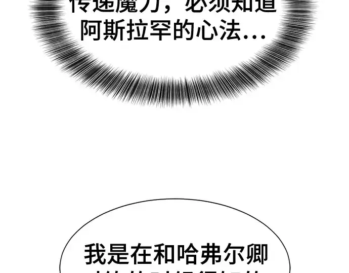 漫画《史诗级领地设计师》第174话第149张图