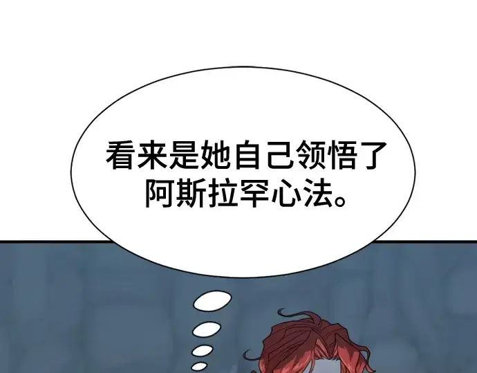漫画《史诗级领地设计师》第174话第153张图