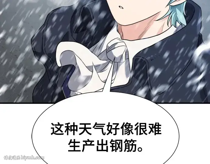 漫画《史诗级领地设计师》第174话第16张图