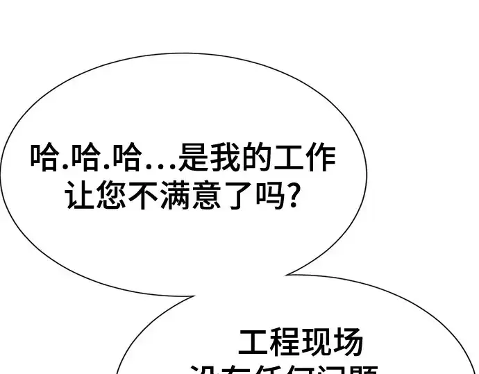 漫画《史诗级领地设计师》第174话第186张图