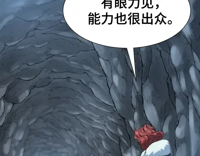 漫画《史诗级领地设计师》第174话第195张图