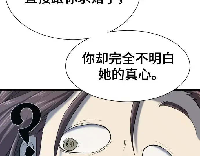 漫画《史诗级领地设计师》第174话第197张图