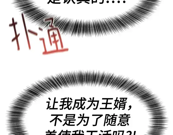 漫画《史诗级领地设计师》第174话第206张图