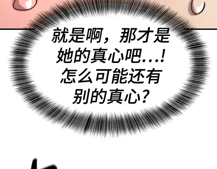 漫画《史诗级领地设计师》第174话第209张图