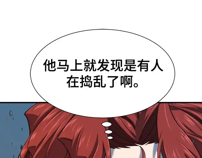 漫画《史诗级领地设计师》第174话第227张图