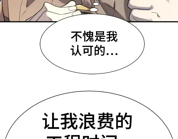 漫画《史诗级领地设计师》第174话第229张图