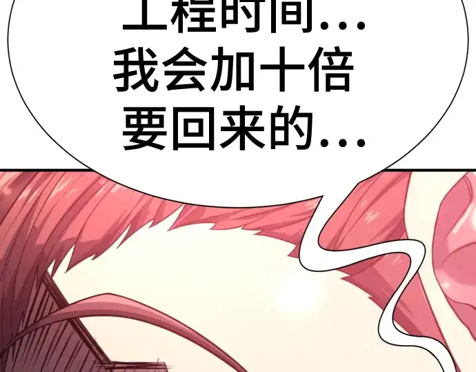 漫画《史诗级领地设计师》第174话第230张图