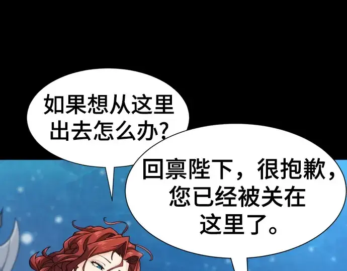漫画《史诗级领地设计师》第174话第34张图
