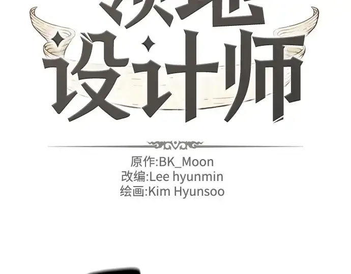 漫画《史诗级领地设计师》第174话第4张图