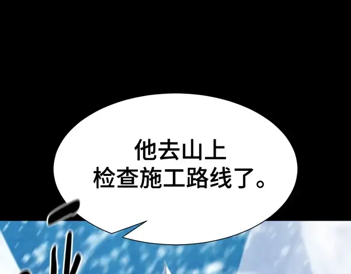 漫画《史诗级领地设计师》第174话第50张图