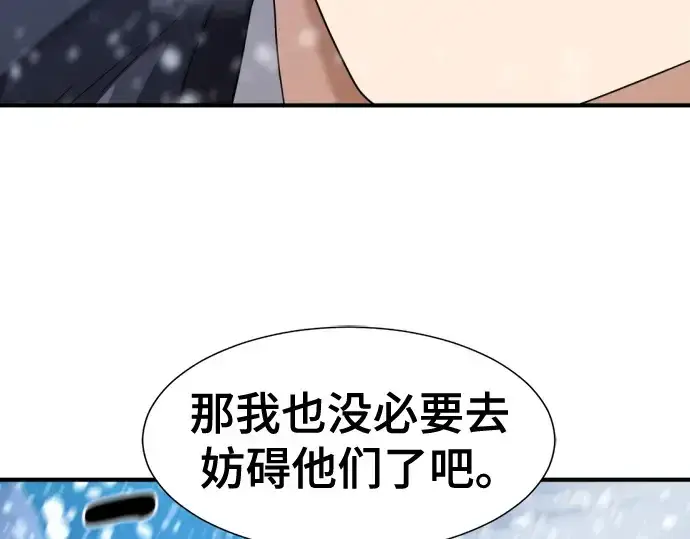 漫画《史诗级领地设计师》第174话第62张图
