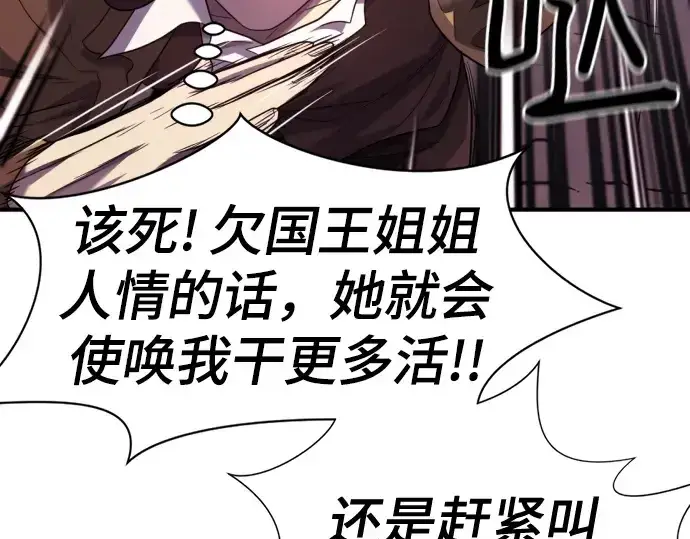 漫画《史诗级领地设计师》第174话第94张图