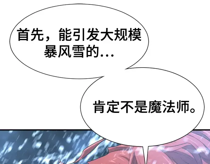 漫画《史诗级领地设计师》第175话第118张图