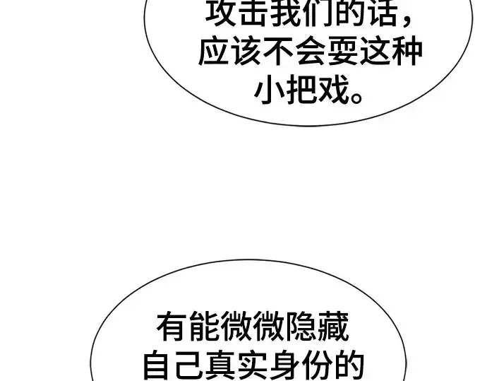 漫画《史诗级领地设计师》第175话第121张图