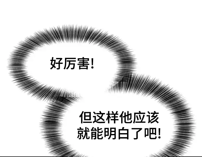 漫画《史诗级领地设计师》第175话第129张图