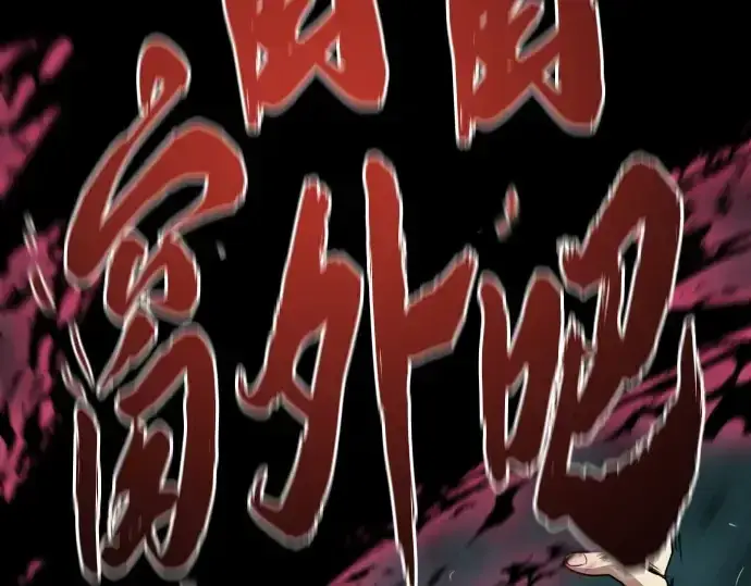 漫画《史诗级领地设计师》第175话第137张图