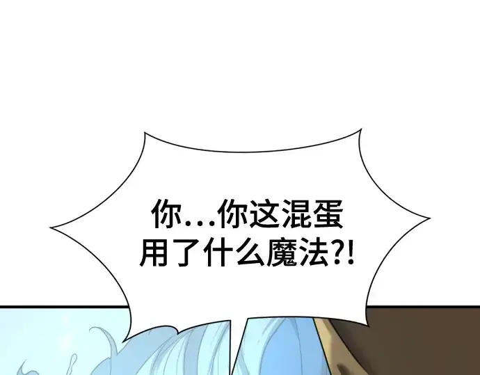漫画《史诗级领地设计师》第175话第156张图