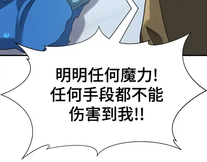 漫画《史诗级领地设计师》第175话第158张图