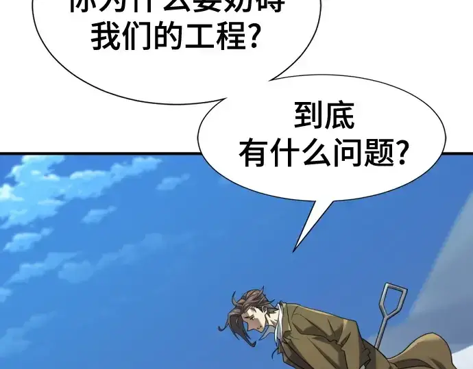 漫画《史诗级领地设计师》第175话第163张图