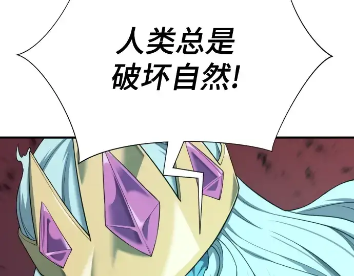 漫画《史诗级领地设计师》第175话第166张图
