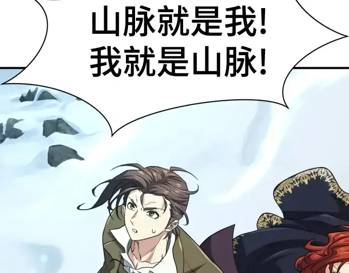 漫画《史诗级领地设计师》第175话第213张图