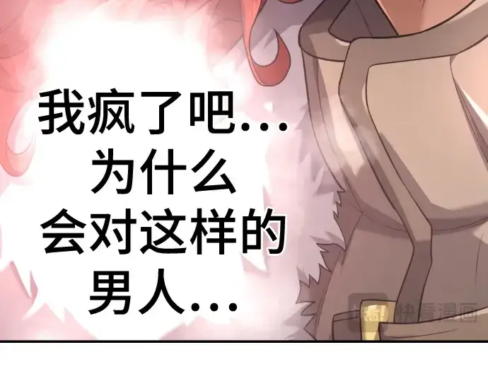 漫画《史诗级领地设计师》第175话第257张图